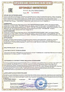 Сертификат соответствия ОЗ МС ТР ТС 043 "О требованиях к средствам обеспечения пожарной безопасности и пожаротушения"