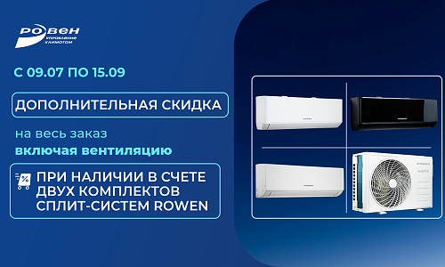 ДОПОЛНИТЕЛЬНАЯ СКИДКА НА ВЕСЬ ЗАКАЗ!