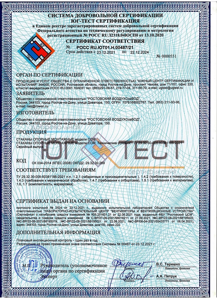 Добровольный сертификат соответствия на стаканы СОМ