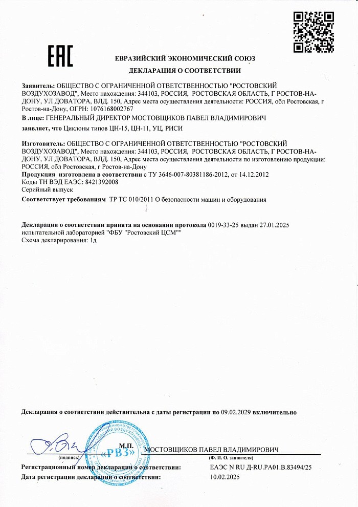 Декларация соответствия на циклоны